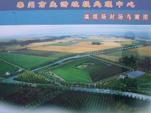 泰州罡陽垃圾填埋場工程