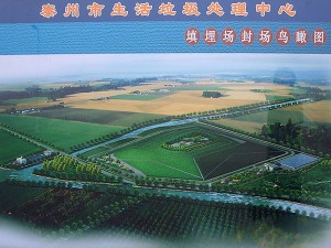 垃圾處理場工程