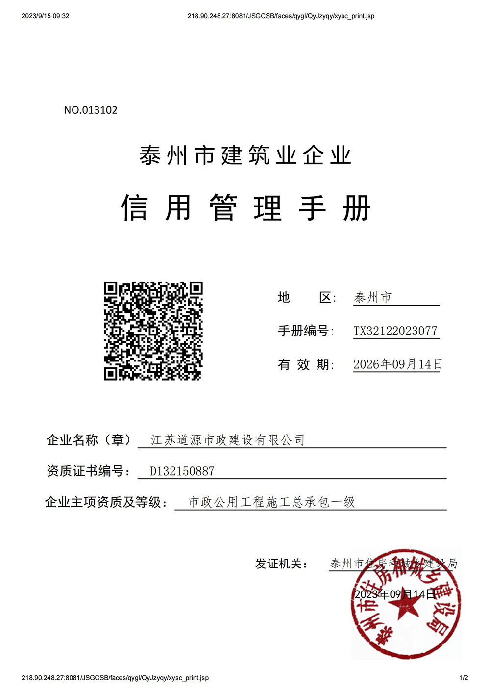 信用管理手冊(cè)