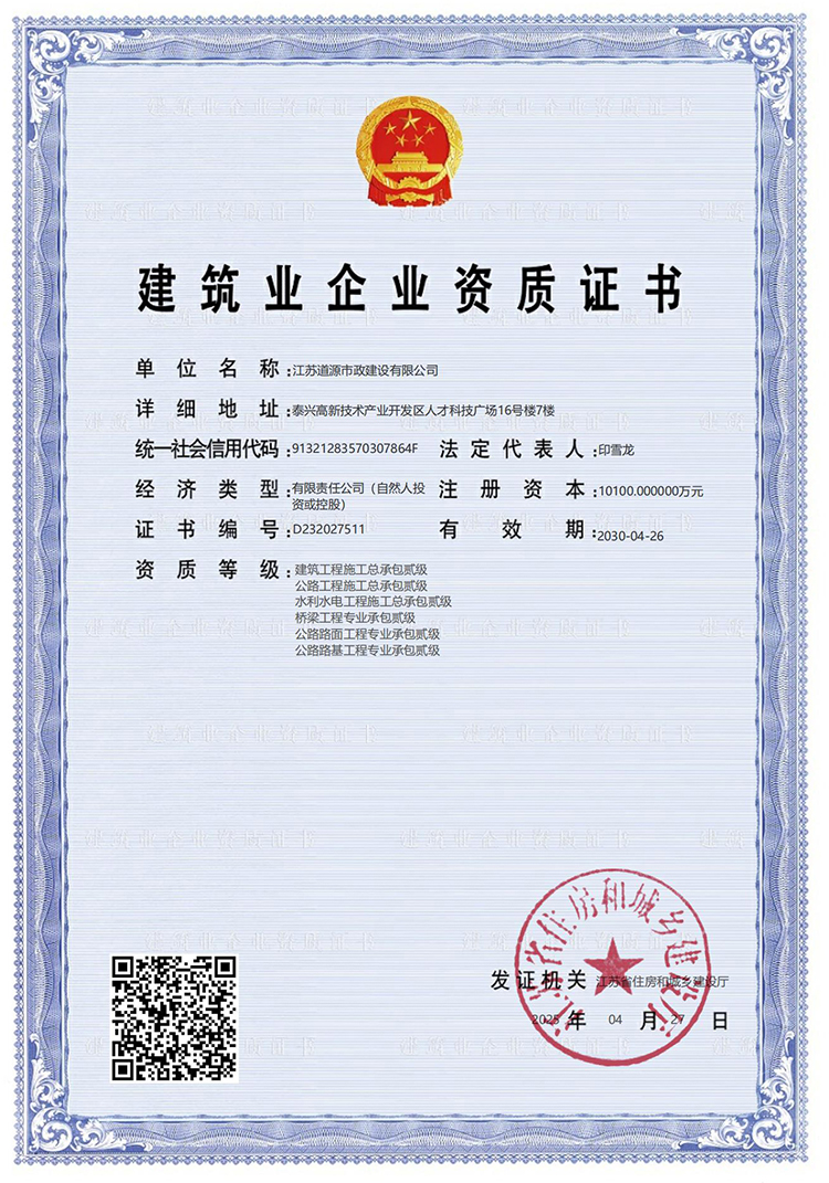 建筑業(yè)企業(yè)資質(zhì)證書